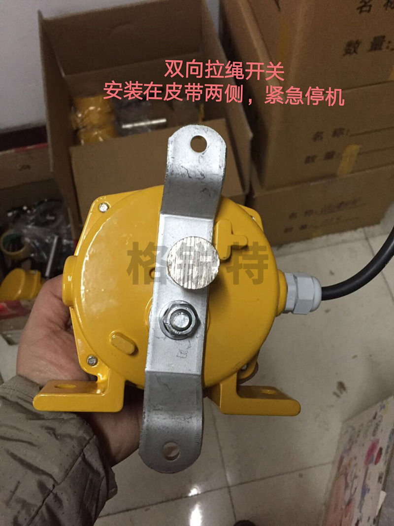 雙向拉繩開(kāi)關(guān)